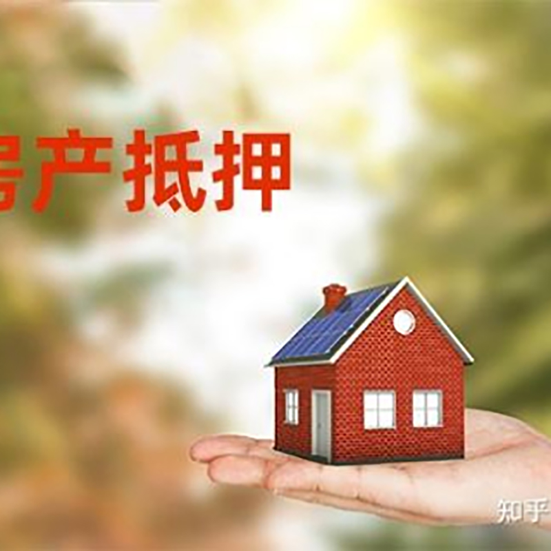 南吕镇重庆房产二次抵押贷款怎么办理
