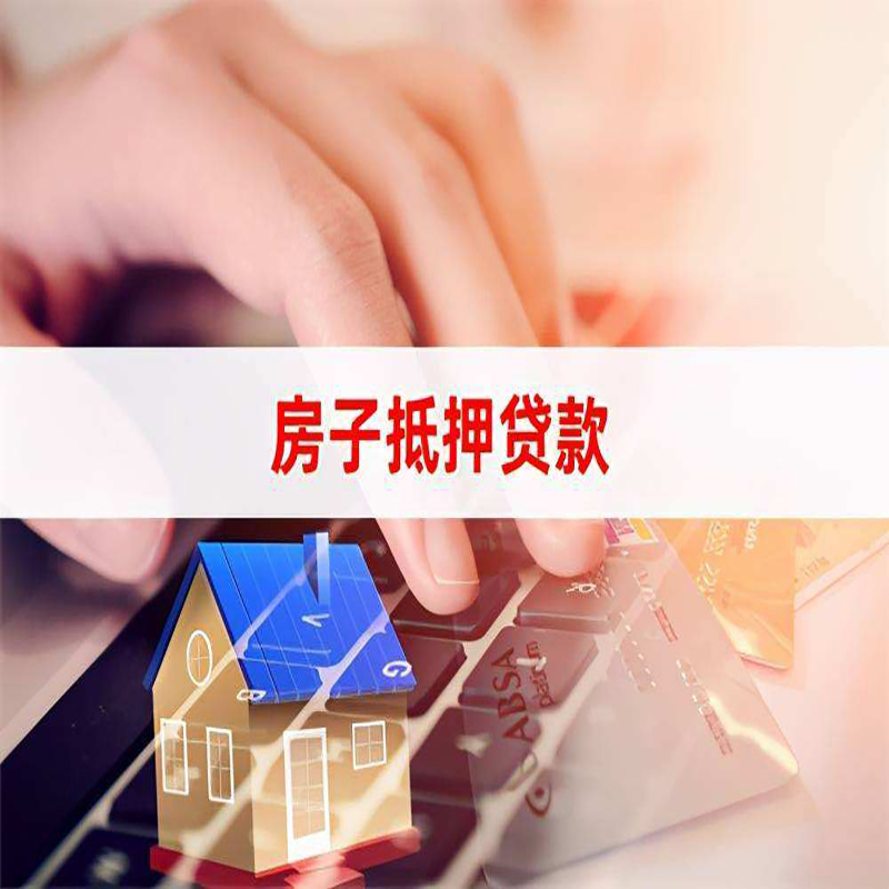 南吕镇重庆房屋二次抵押贷款办理条件