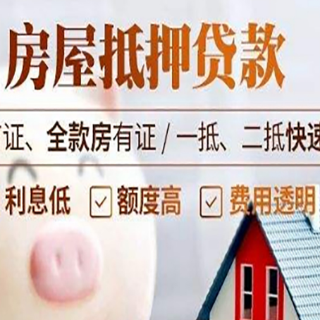南吕镇房子二次抵押贷款的步骤？