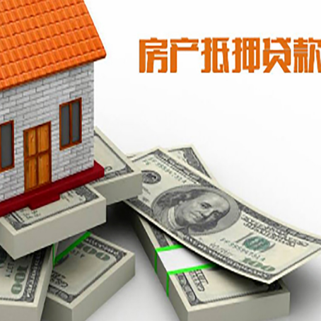 南吕镇房屋抵押贷款的条件？