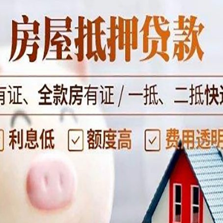 南吕镇房产抵押贷款不通过的原因