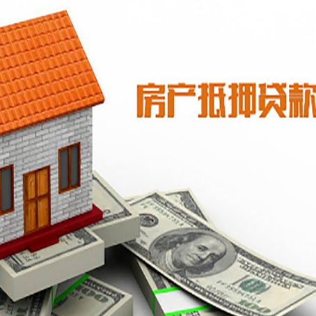 南吕镇房屋抵押贷款申请的流程