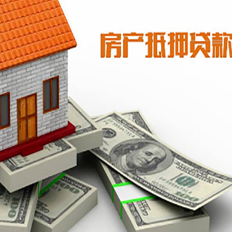南吕镇房产抵押贷款怎么办理？