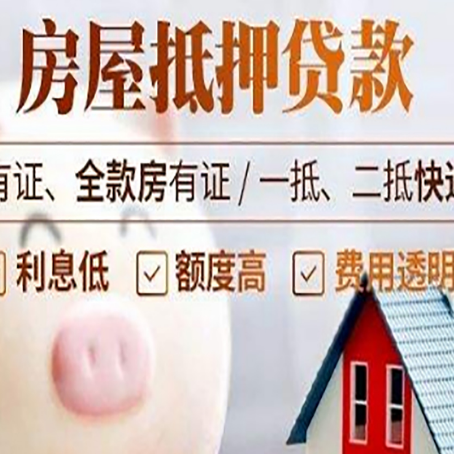 南吕镇房产抵押贷款办理的流程