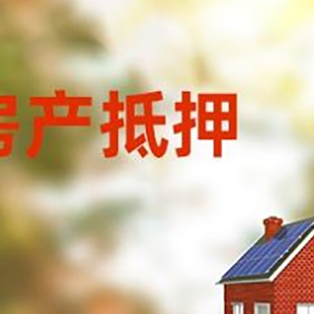 南吕镇房屋抵押贷款需要房产证吗？