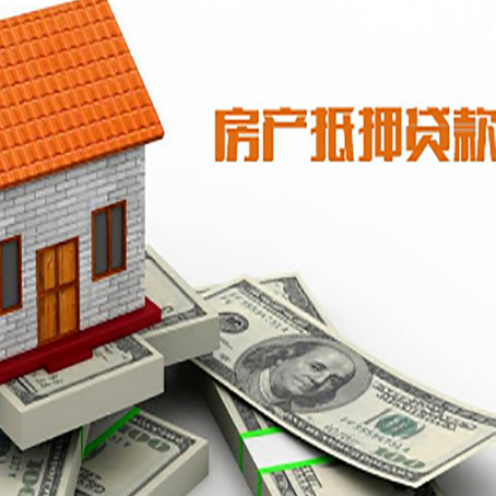 南吕镇房产抵押贷款条件是什么？