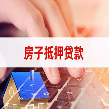南吕镇贷款中介公司新渝启服优先选择