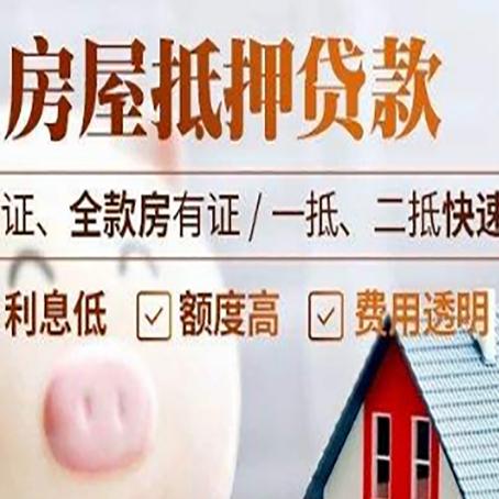 南吕镇房产抵押贷款有哪些手续费?