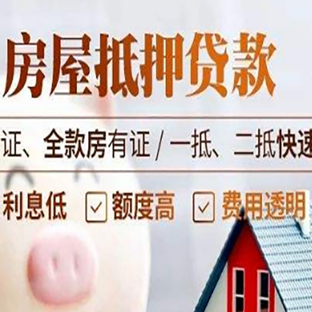 南吕镇房产抵押贷款的条件是什么?